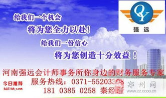 河南強遠會計師事務所 專業代理記賬服務的明智之選