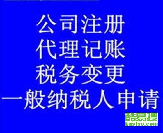 廣州酷易搜代理記賬服務 專業財稅管理，助力企業高效發展